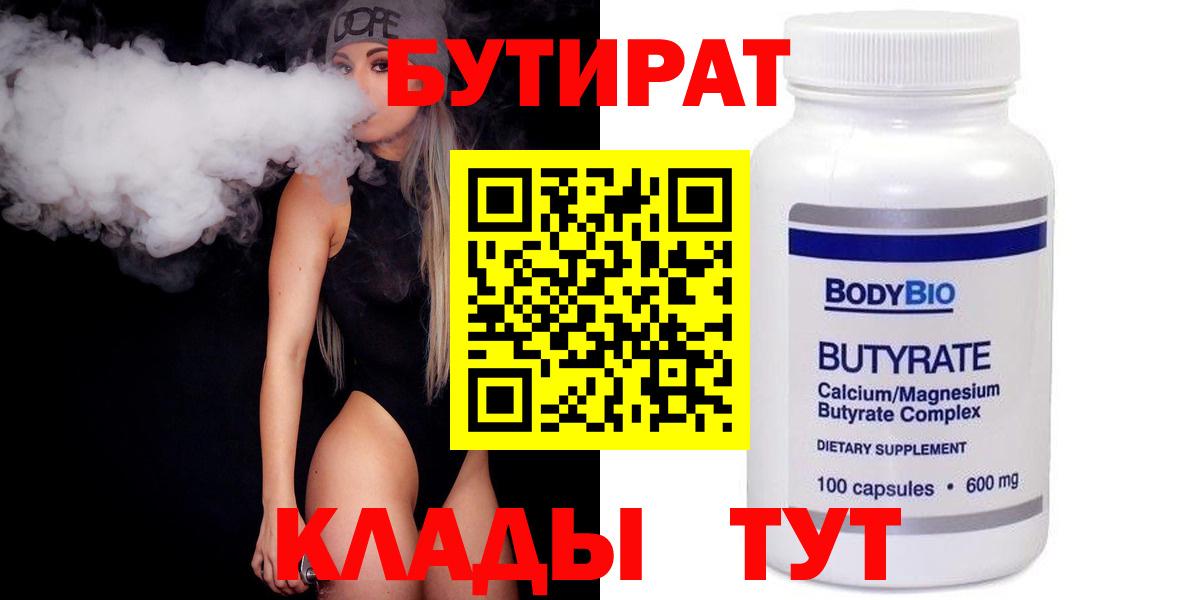 Бутират  Бутират Butirat  Вход с VPN  Муром 