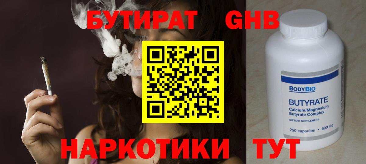 Бутират 99% Муром