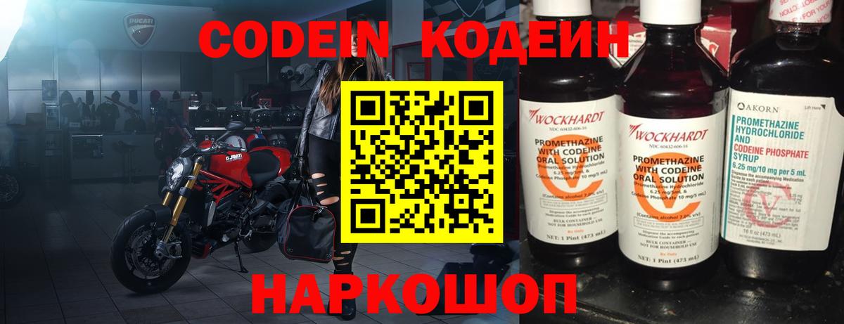 Кодеиновый сироп Lean Purple Drank Муром