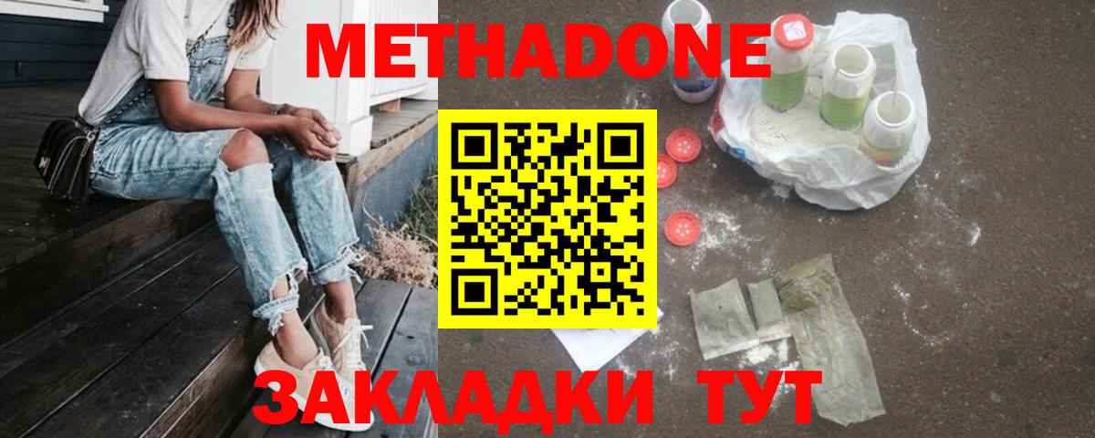 МЕТАДОН кристалл  Вход с VPN  Муром 