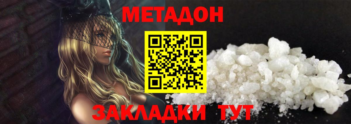 МЕТАДОН methadone Муром